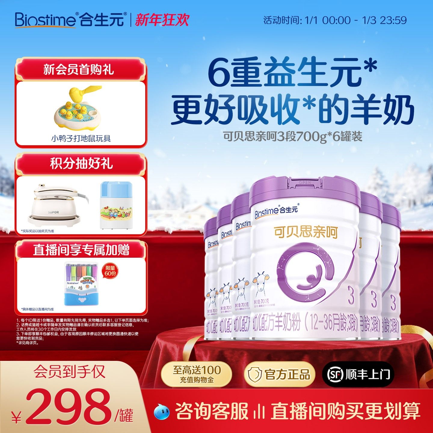 合生元可贝思亲呵新国标幼儿配方羊奶粉3段700g6罐100%纯羊乳蛋白