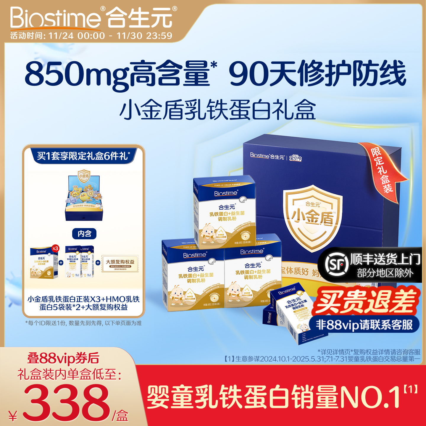 小金盾乳铁蛋白  吃1补8  免疫力天花板