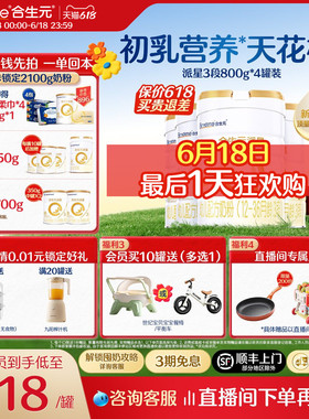 【618狂欢购】合生元派星三段婴幼儿配方奶粉婴儿3段牛奶粉800g
