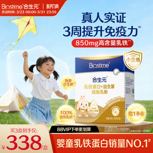 合生元乳铁蛋白小金盾HMO提高免疫力儿童婴幼儿官方含免疫球蛋白