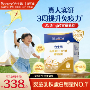 合生元 乳铁蛋白小金盾HMO提高免疫力儿童婴幼儿官方含免疫球蛋白