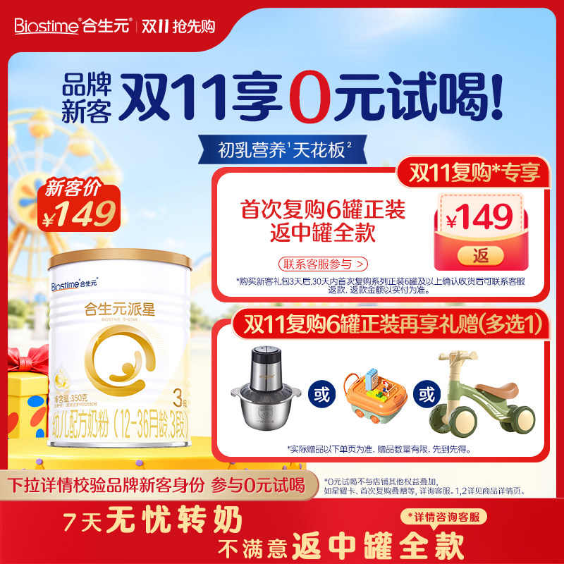合生元派星3段婴幼儿奶粉试用装幼儿三段配方牛奶粉350g中罐试喝