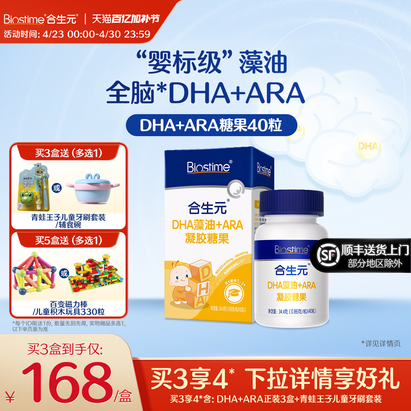 合生元DHA海藻油非鱼油滴剂含ARA眼脑营养儿童孕妇