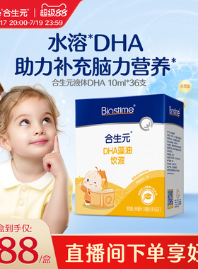 合生元DHA藻油饮液非鱼油特含ARA补眼脑儿童孕妇婴幼儿