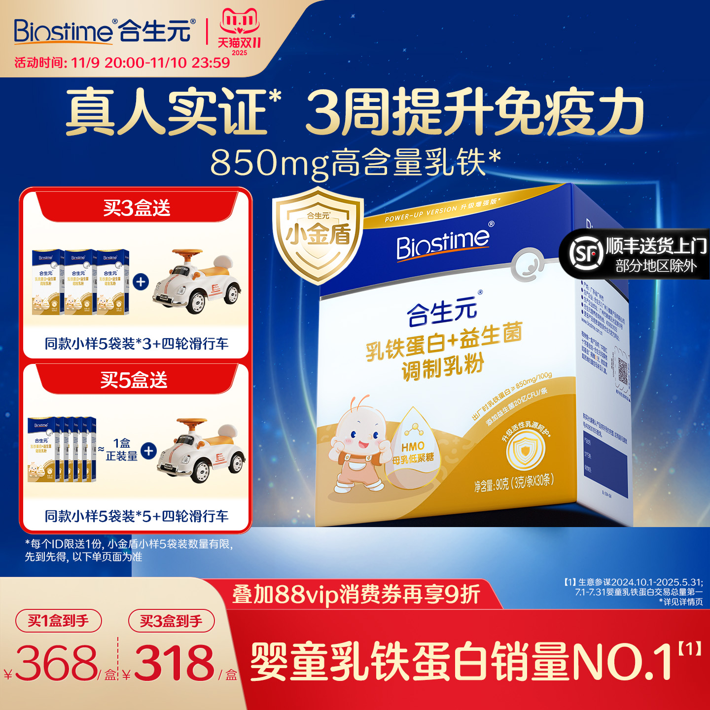 双十一抢购|合生元小金盾HMO乳铁蛋白婴幼儿儿童免疫球蛋白体质好