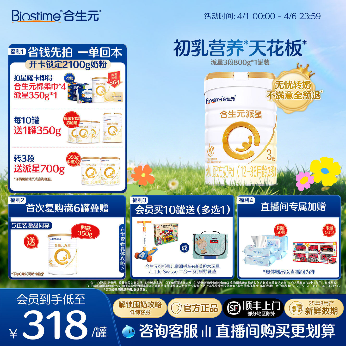 【官方正品】合生元派星3段婴儿牛奶粉婴幼儿三段进口奶粉800g