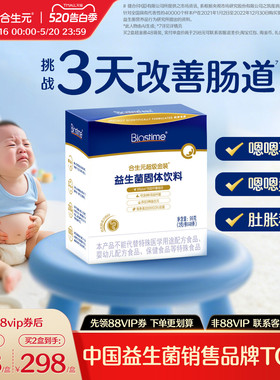 【618抢先购】合生元益生菌超金菌48袋含婴幼儿双歧杆菌调理肠胃