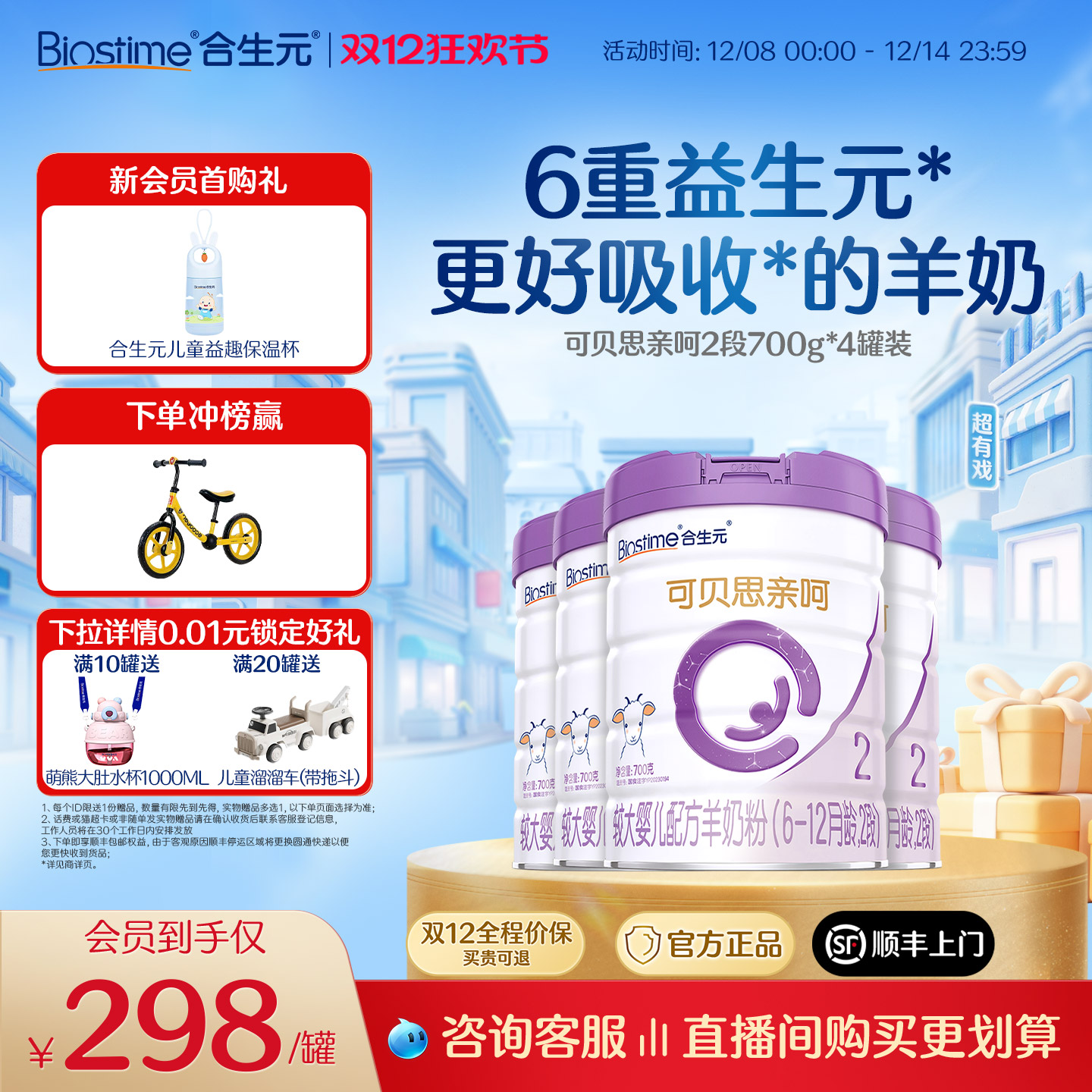 合生元可贝思亲呵新国标较大婴儿羊奶粉2段700g4罐100%纯羊乳蛋白