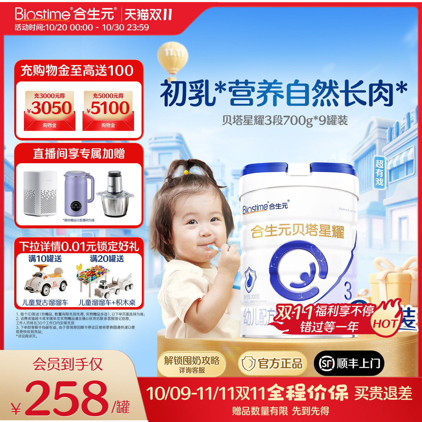 合生元贝塔星新国标升级贝塔星耀幼儿配方奶粉3段700g*9罐益生元