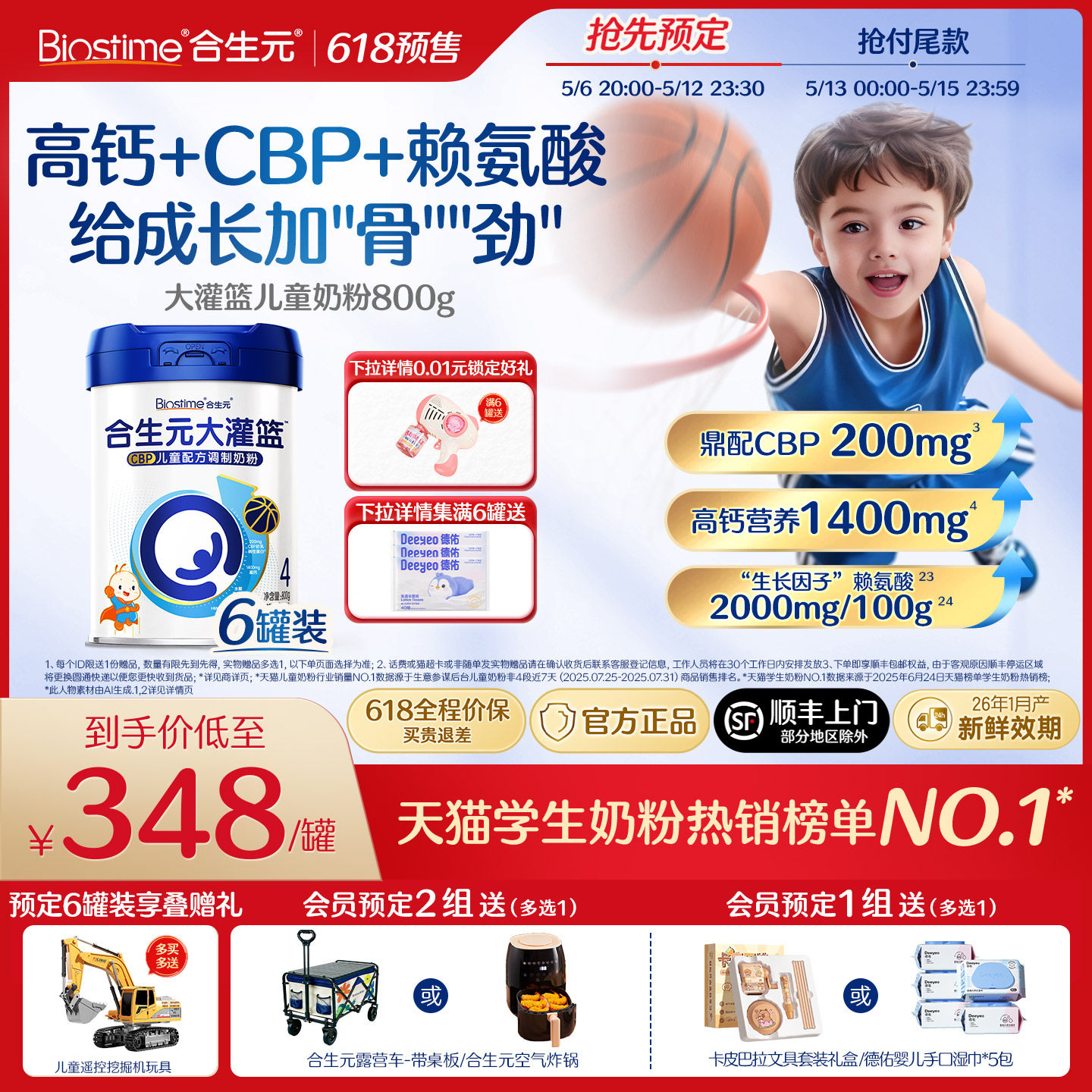 【官方】合生元大灌篮CBP儿童成长奶粉赖氨酸高钙3-15岁儿童补钙