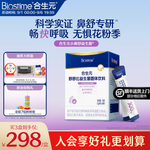 鼻舒专研 助力7天改善小敏鼻