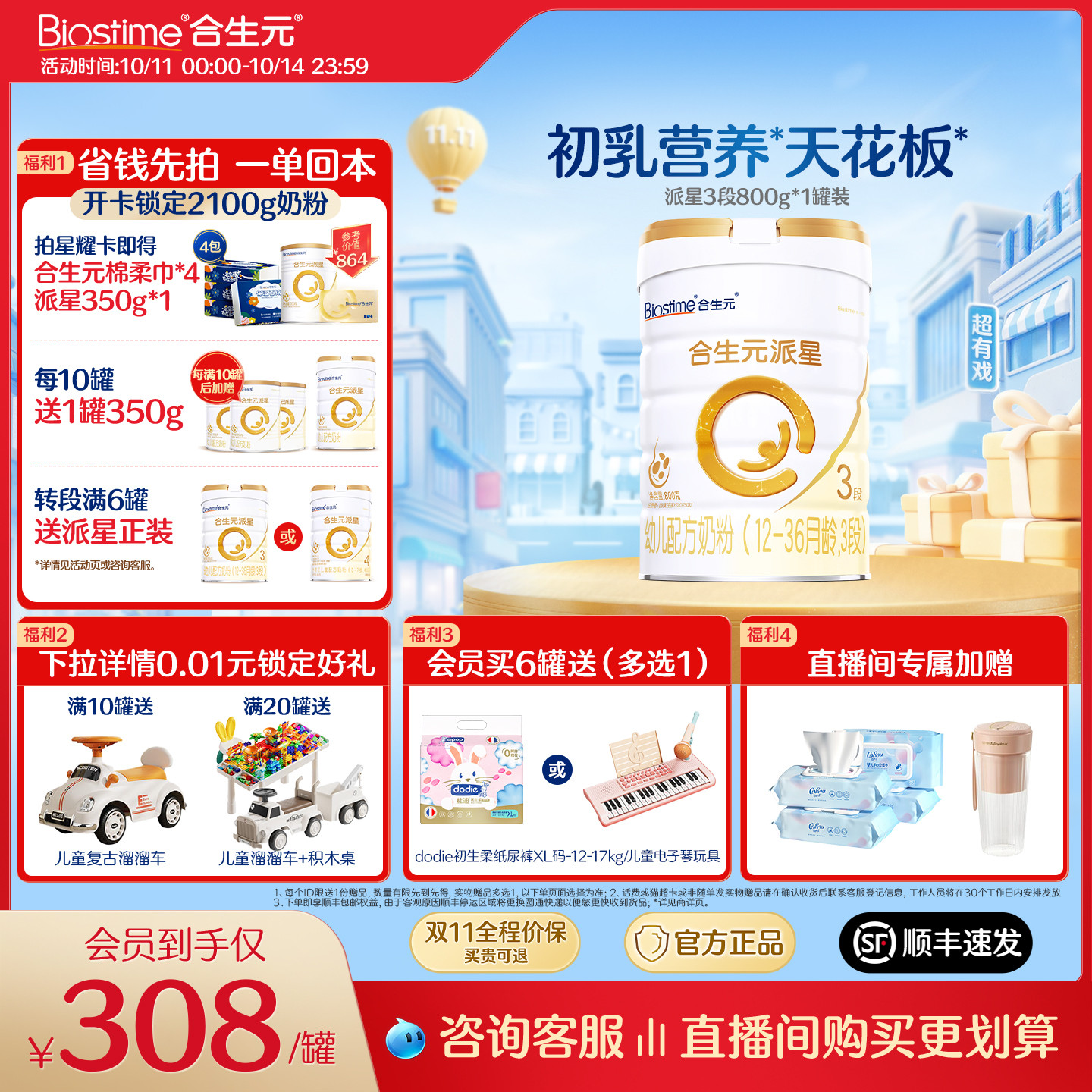 【官方正品】合生元派星3段婴儿牛奶粉婴幼儿三段进口奶粉800g
