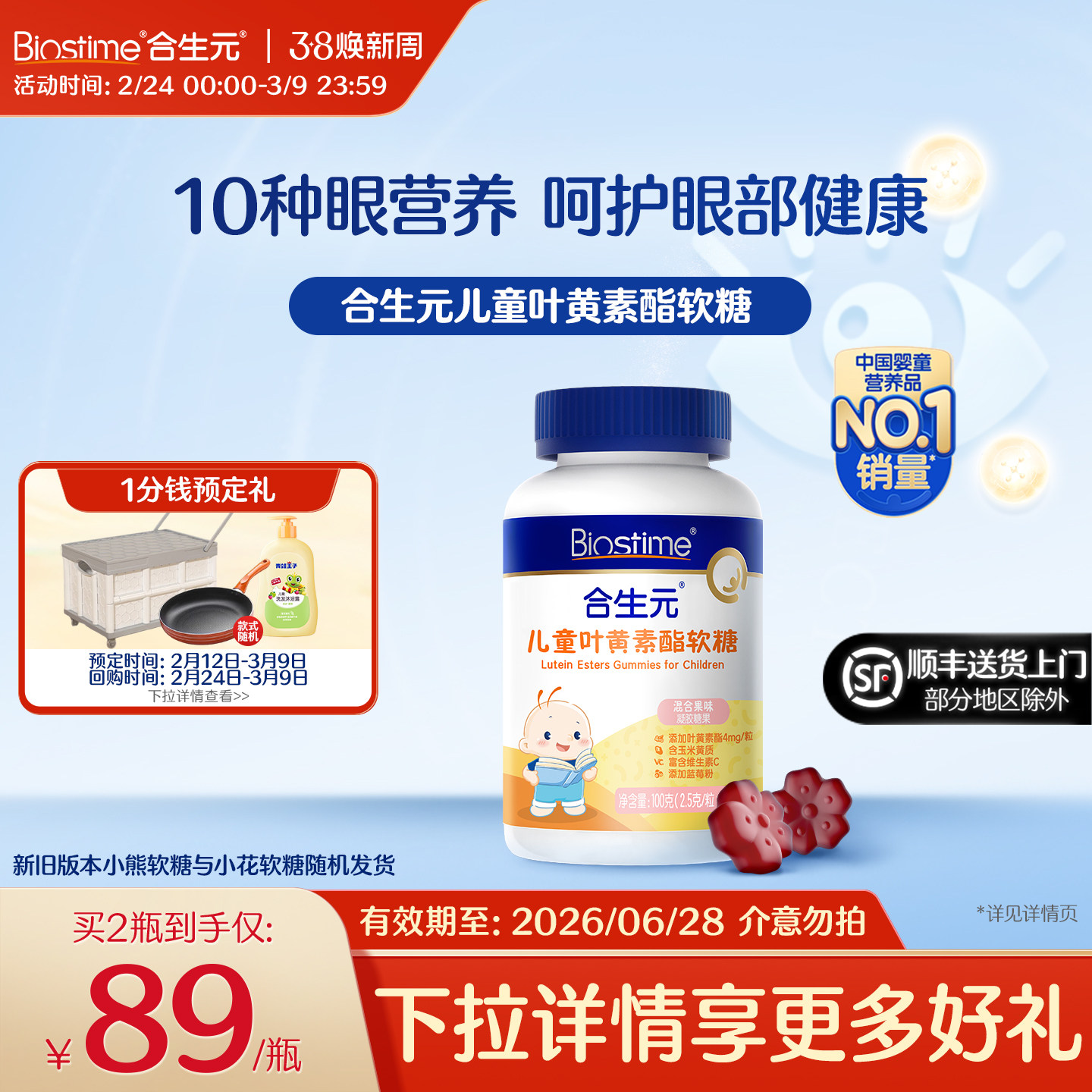 合生元儿童叶黄素软糖蓝莓味叶黄素酯专利学生青少年