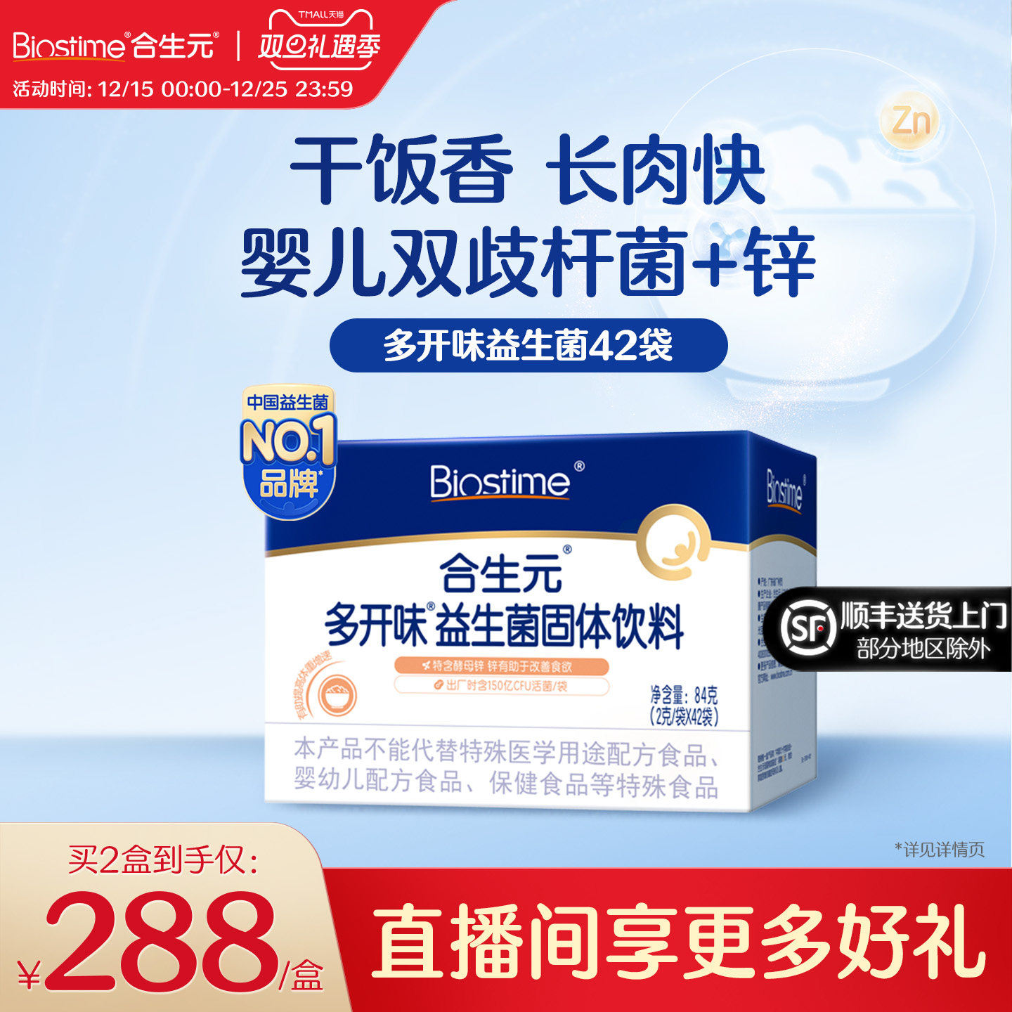 酵母锌+益生菌  改善食欲 促进吸收长肉快