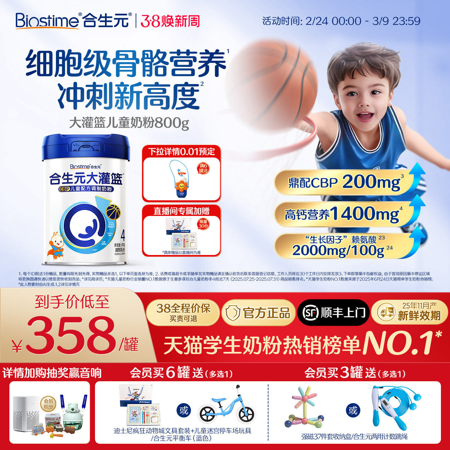 【官方】合生元大灌篮CBP儿童成长奶粉赖氨酸高钙3-16岁儿童补钙