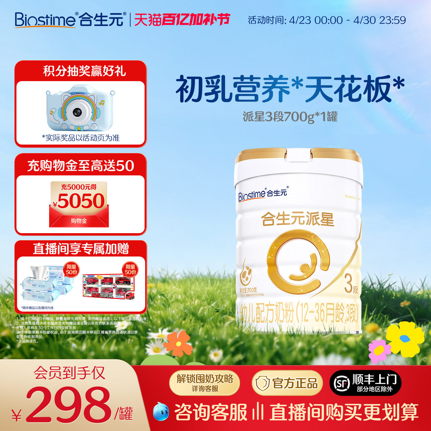 【官方正品】合生元派星幼儿配方奶粉3段700g进口宝宝奶粉