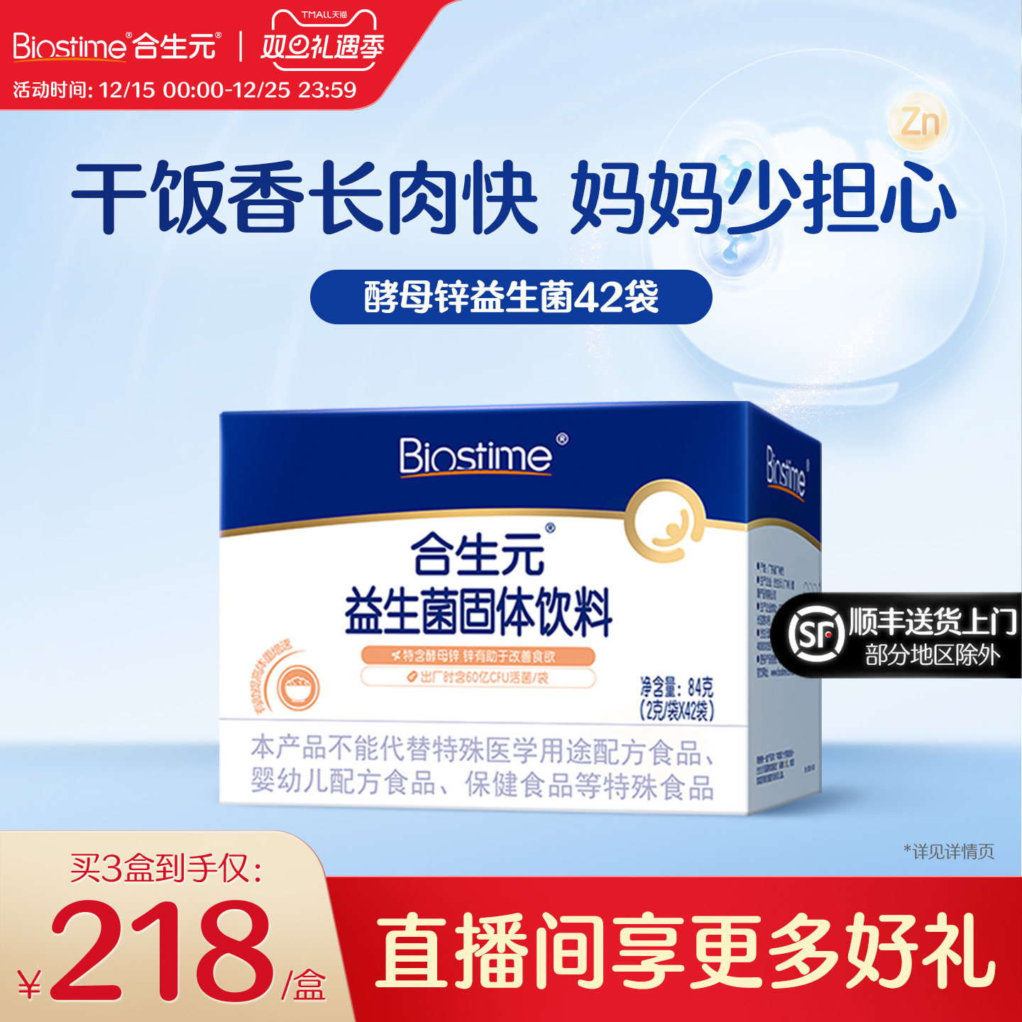 合生元多开味益生菌多开胃42袋