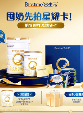 【开卡立省 一单回本】满10送1！合生元派星一段奶粉星耀卡省钱卡