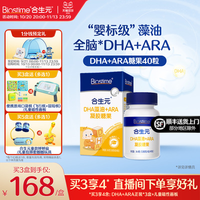 合生元婴幼儿海藻油滴剂DHA含ARA