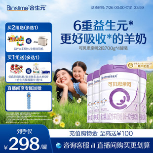 合生元 可贝思亲呵新国标较大婴儿羊奶粉2段700g4罐100%纯羊乳蛋白