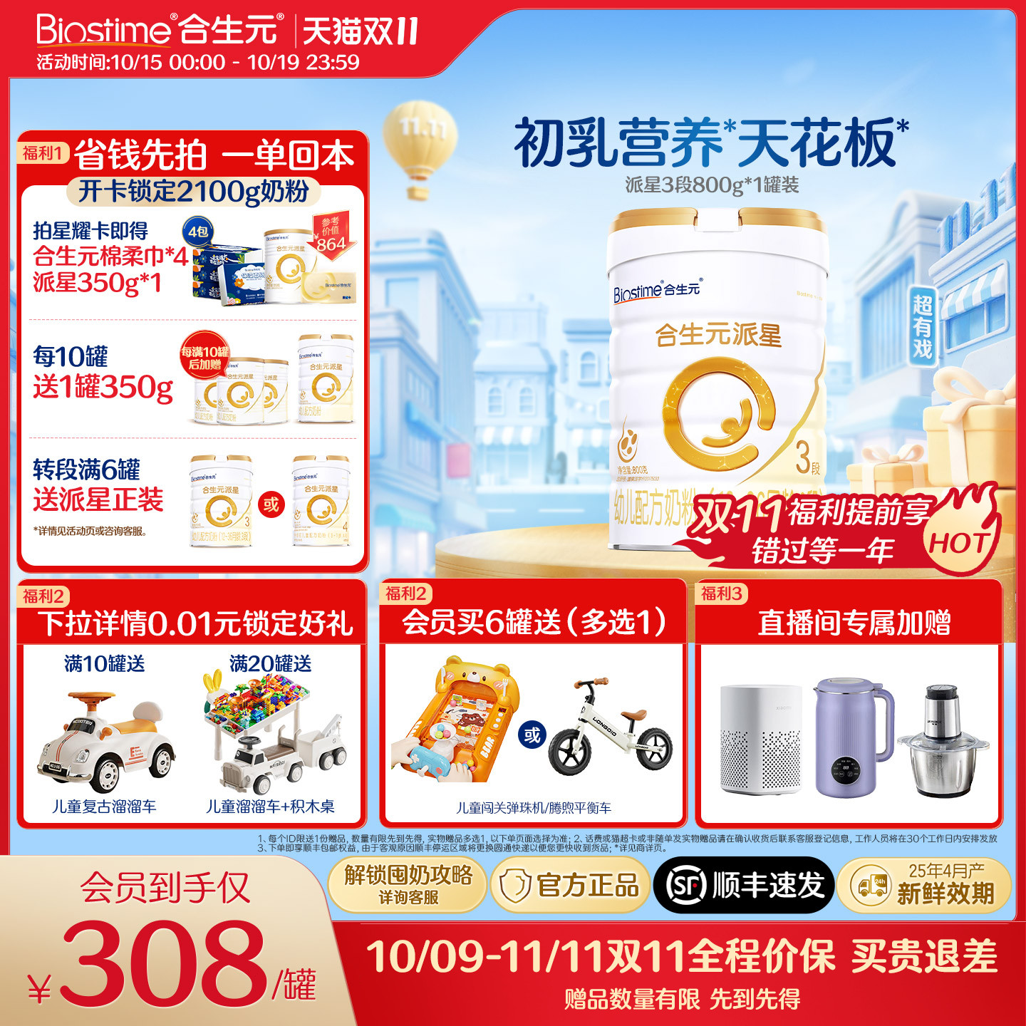 【双11抢购】合生元官方正品派星3段婴幼儿牛奶粉800g 顺丰速达