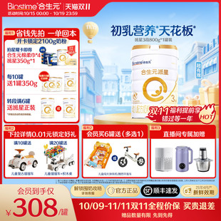 派星3段婴幼儿牛奶粉800g 官方正品 合生元 顺丰速达 双11抢购