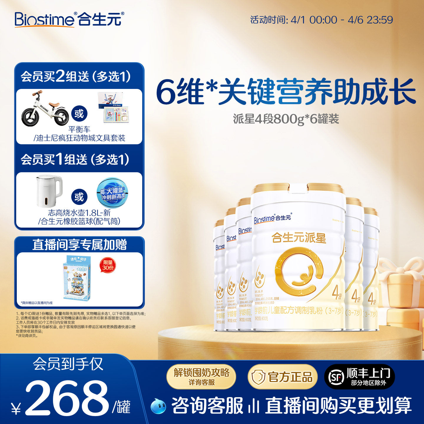 【官方正品】合生元派星4段儿童配方成长奶粉四段奶粉800g  顺丰