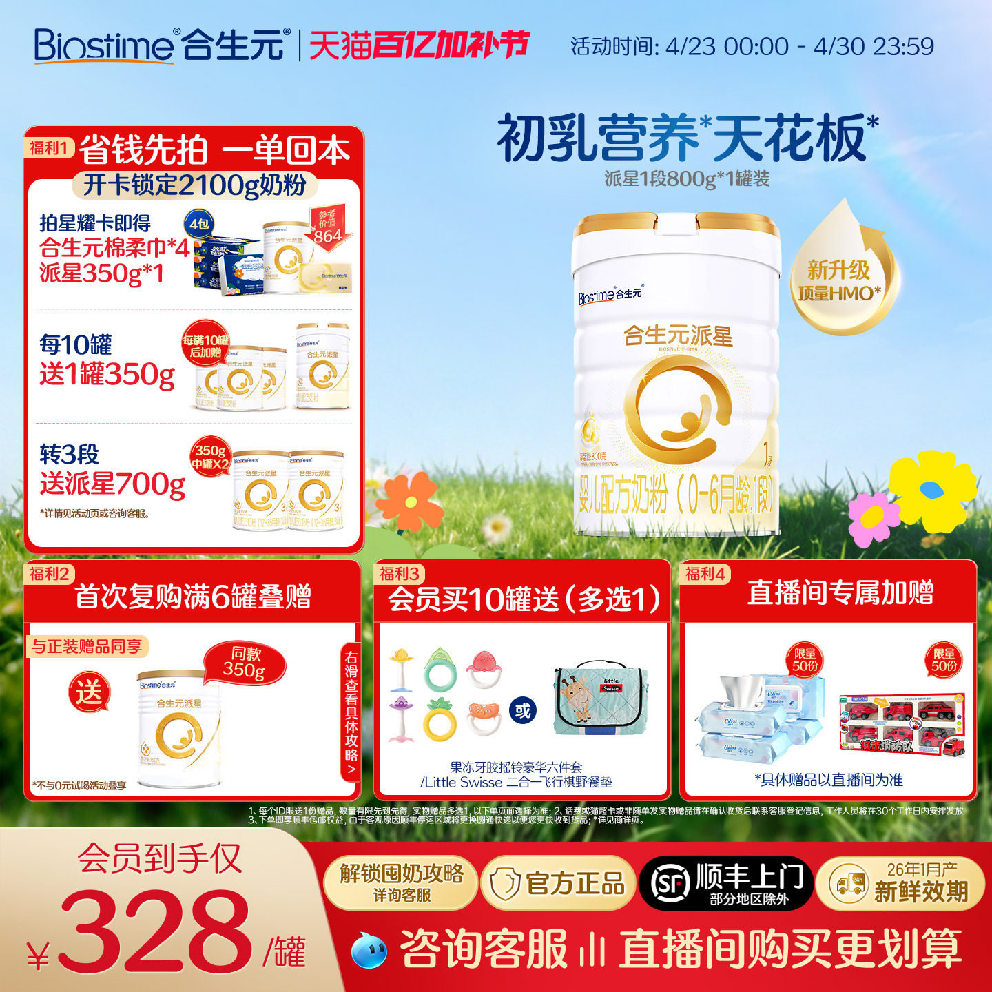 【升级顶量HMO】合生元派星一段新生婴儿牛奶粉1段婴幼儿奶粉800g