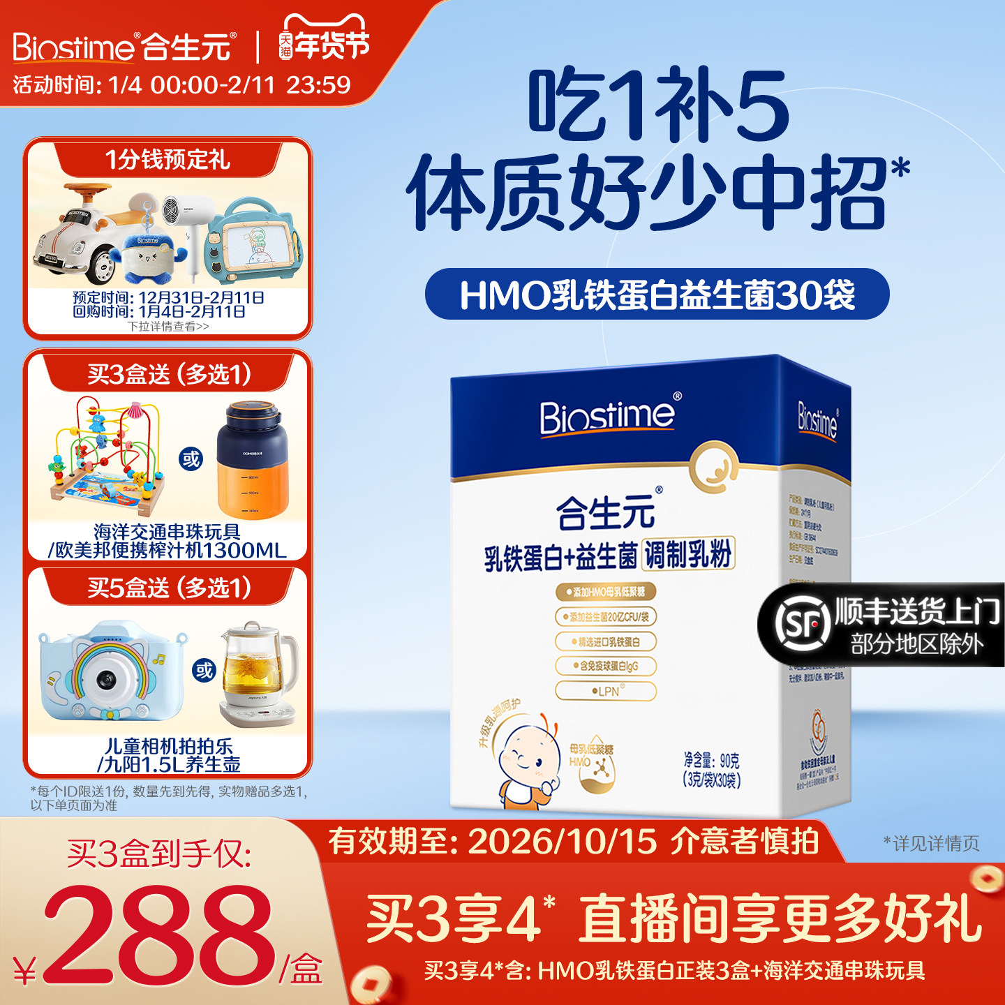 合生元HMO乳铁蛋白益生菌30袋装含免疫球蛋白体质好少担心