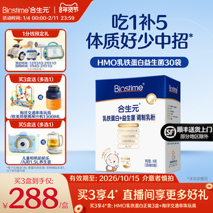 合生元HMO乳铁蛋白益生菌30袋装含免疫球蛋白体质好少担心