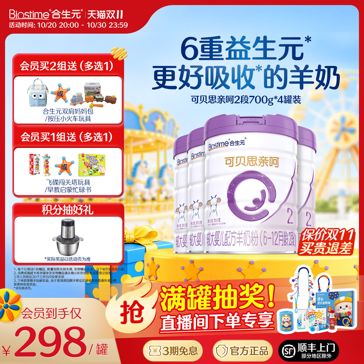【双11狂欢购】合生元可贝思亲呵新国标较大婴儿羊奶粉2段700g4罐