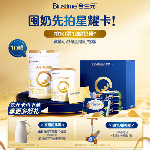 省钱礼盒|星耀卡派星2段350g奶粉