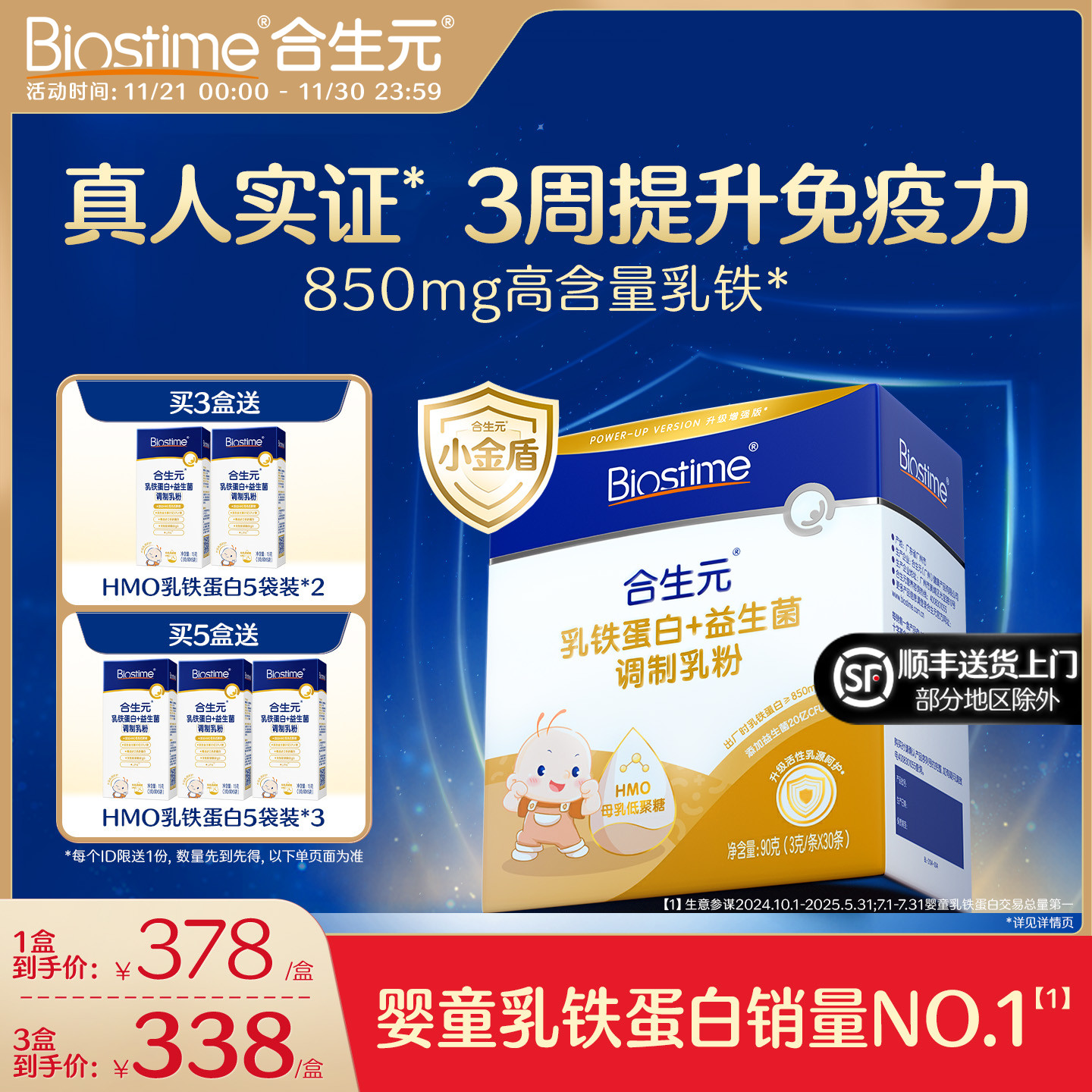 小金盾乳铁蛋白  吃1补8  免疫力天花板