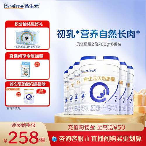 合生元贝塔星新国标升级贝塔星耀较大婴儿配方奶粉2段700g益生元