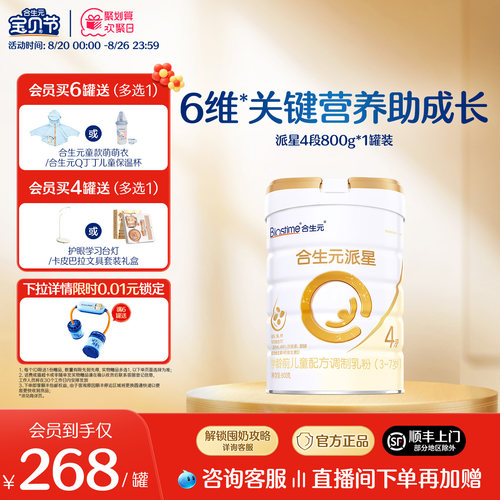合生元派星学龄前儿童配方牛奶粉