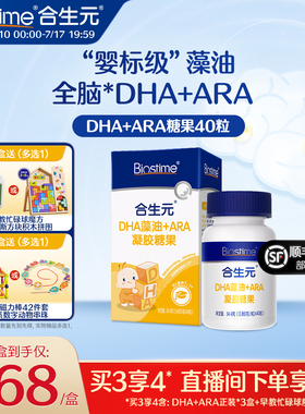 合生元DHA海藻油非鱼油滴剂含ARA眼脑营养儿童孕妇
