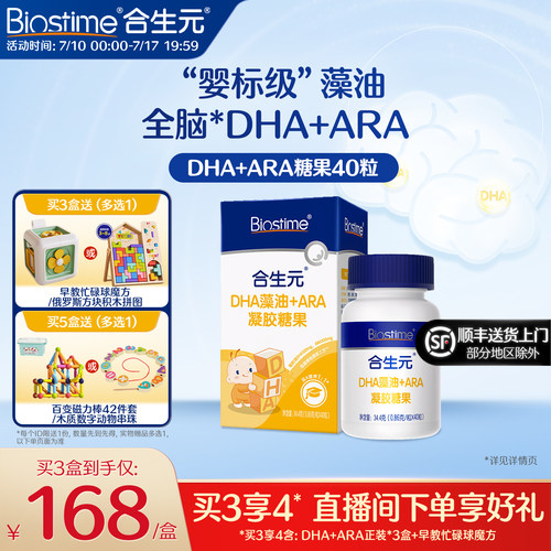 合生元婴幼儿海藻油滴剂DHA含ARA
