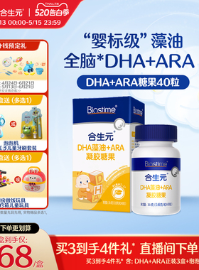 合生元DHA海藻油非鱼油滴剂含ARA眼脑营养儿童孕妇
