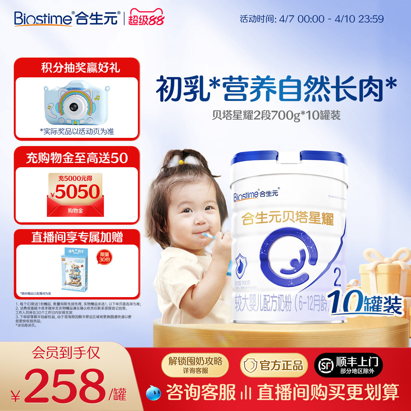 合生元贝塔星新国标升级贝塔星耀较大婴儿配方牛奶粉2段700g10罐