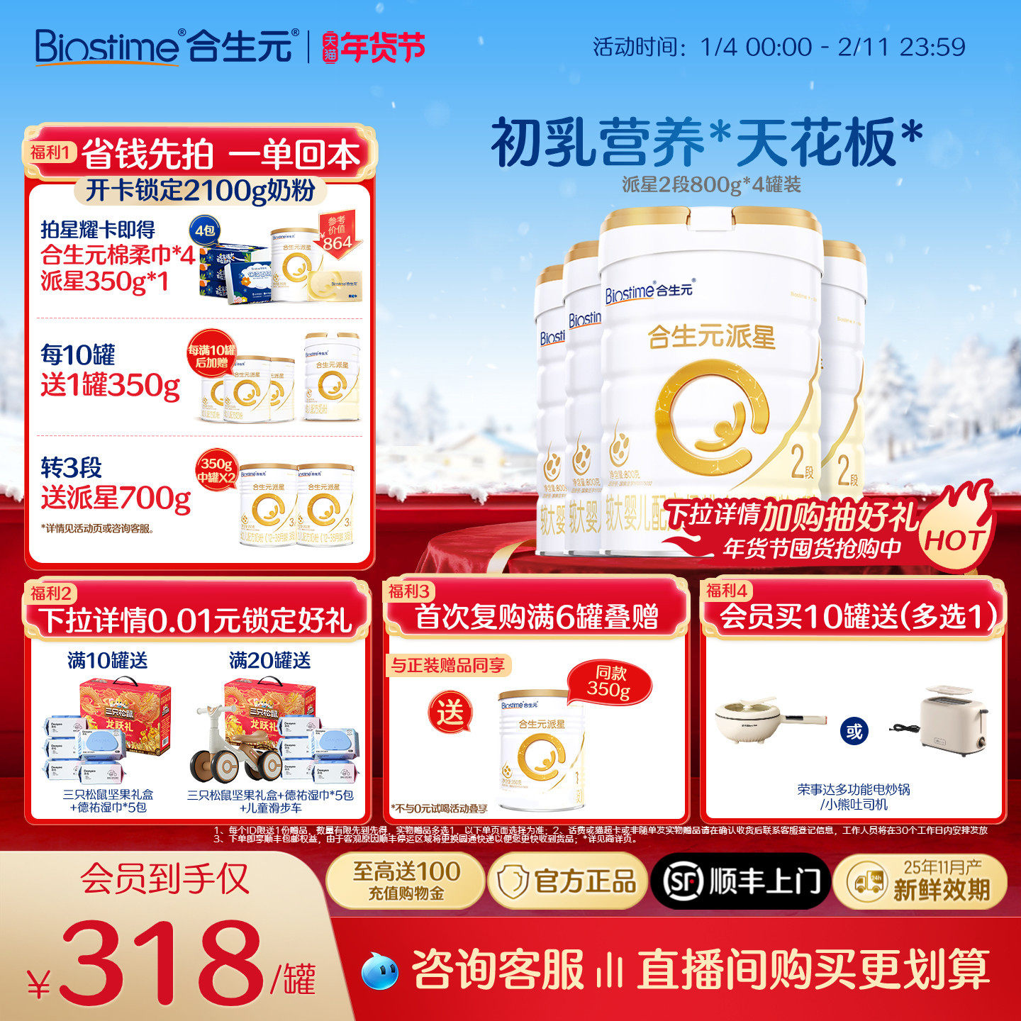 【官方正品】合生元派星2段婴幼儿牛奶粉婴儿宝宝二段800g*4罐