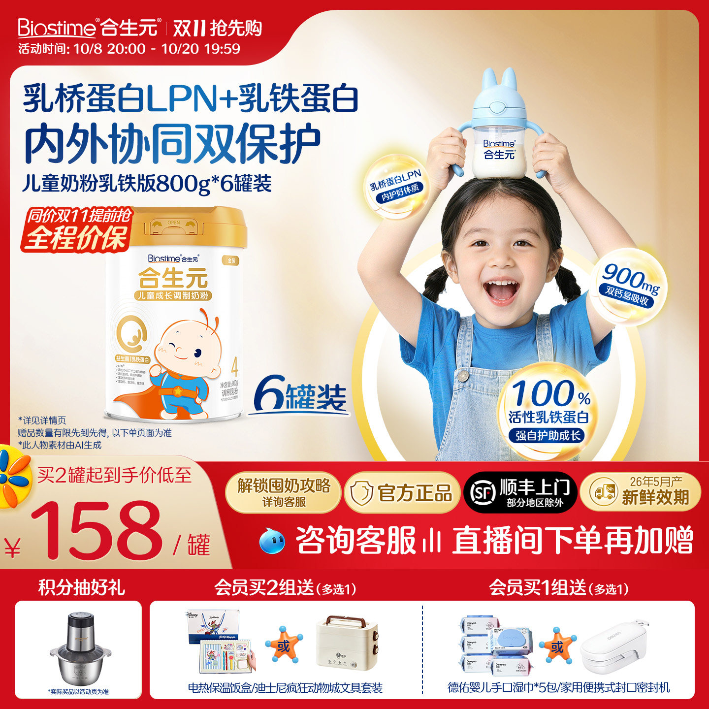 【双11抢先购】合生元儿童成长配方小学生牛奶粉金装乳铁蛋白800g
