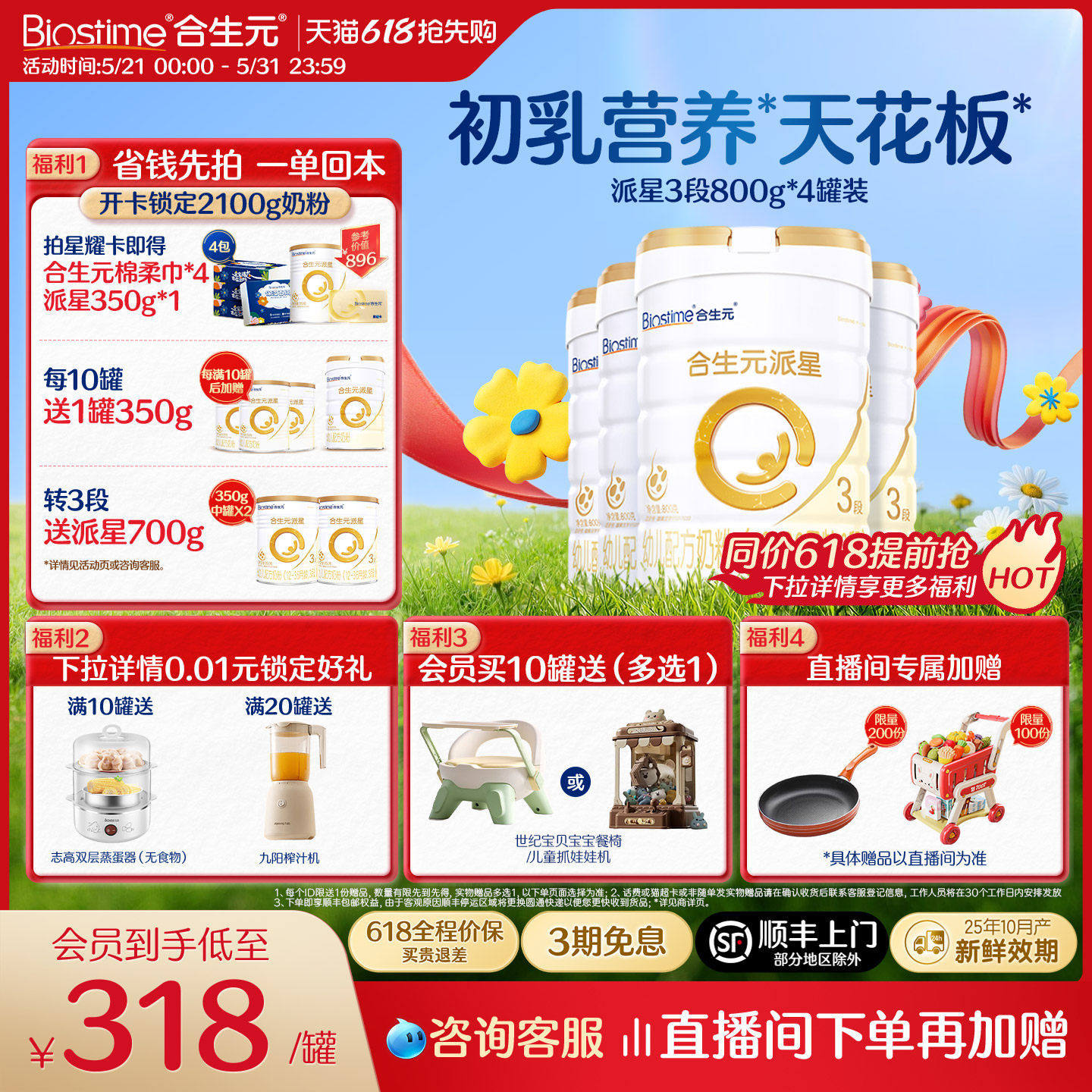 【618抢先购】合生元派星三段婴幼儿配方奶粉婴儿3段牛奶粉800g
