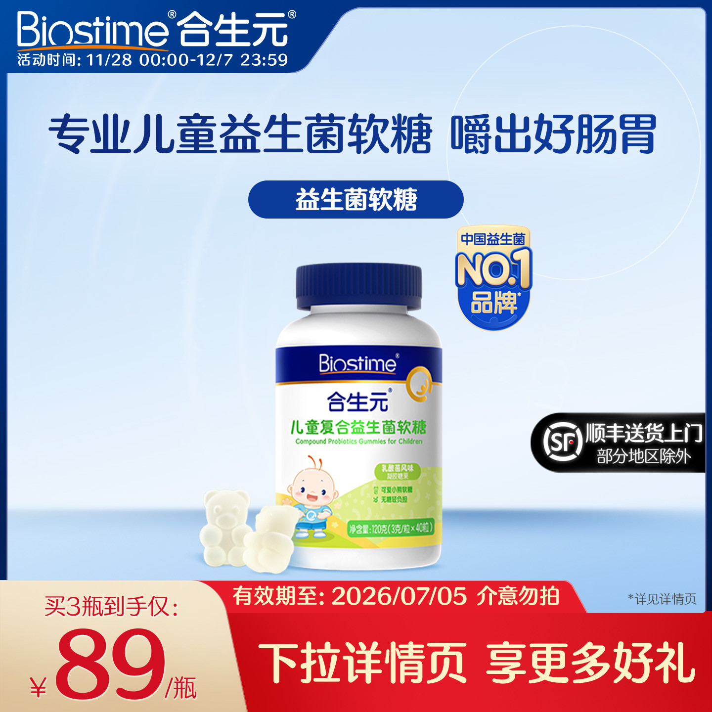 合生元儿童益生菌软糖40粒