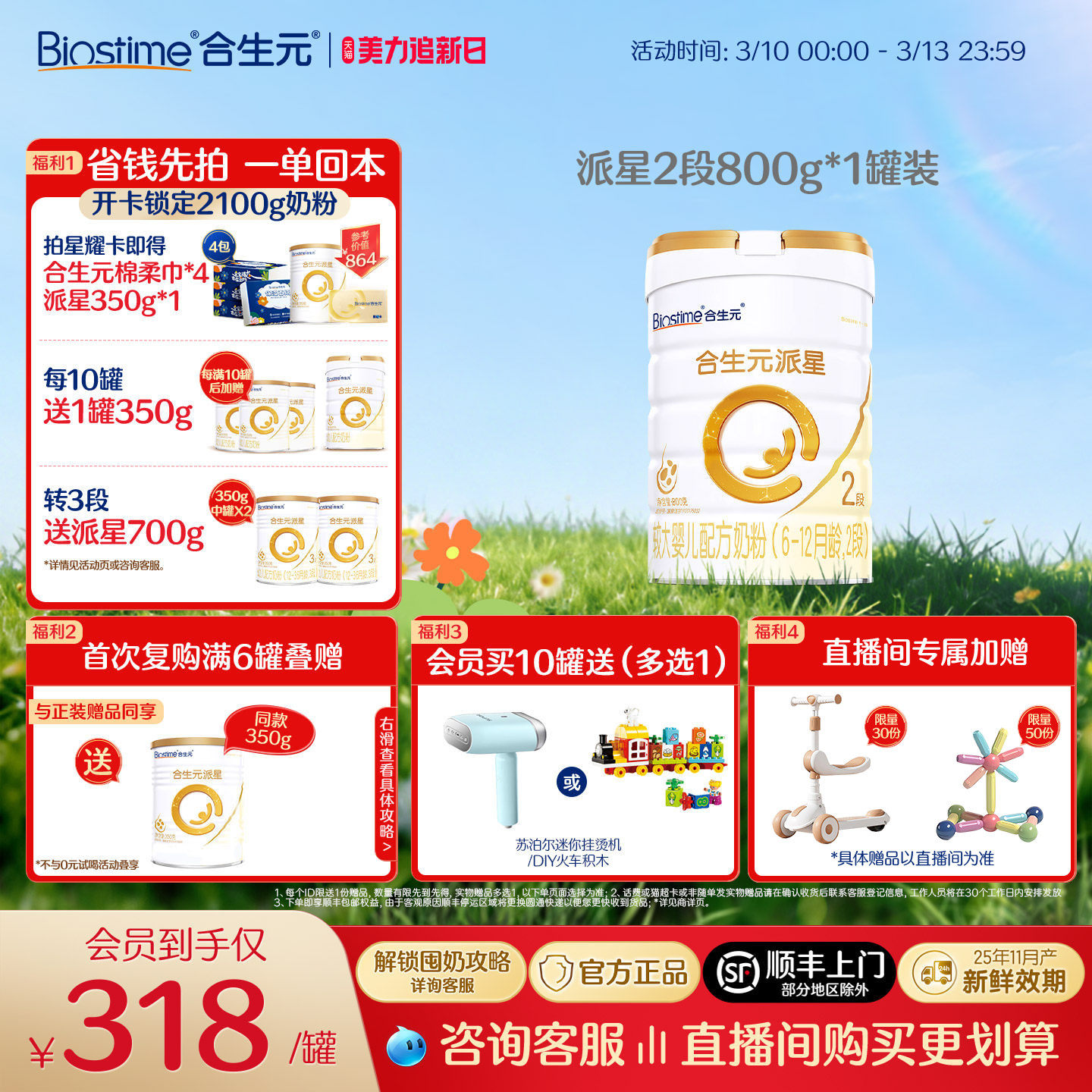 【官方正品】合生元派星2段婴幼儿牛奶粉婴儿二段奶粉宝宝800g