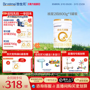 【官方正品】合生元派星2段婴幼儿牛奶粉婴儿二段奶粉宝宝800g