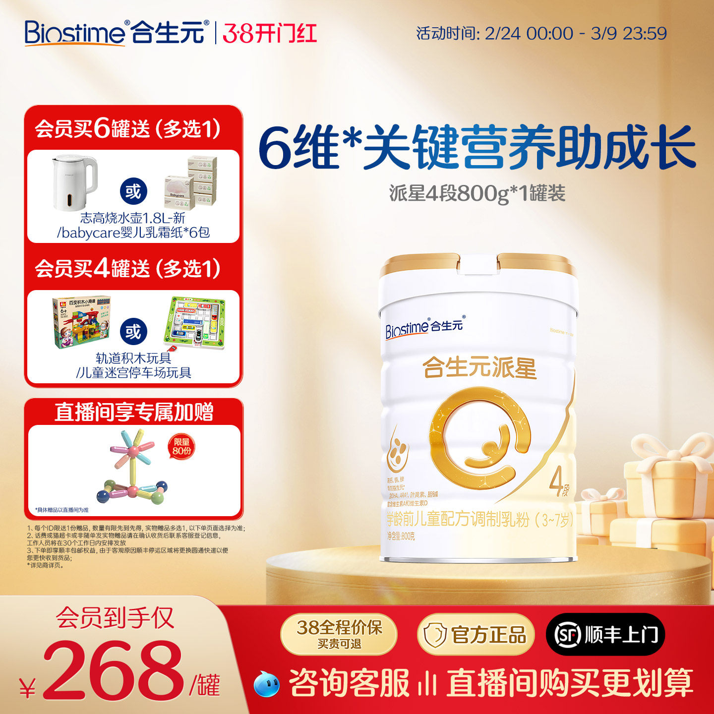 【官方正品】合生元派星4段儿童配方成长奶粉四段奶粉800g  顺丰 - 合生元官方旗舰店