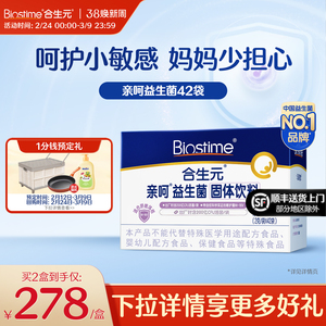 合生元亲呵舒敏菌M-16V益生菌固体饮料42袋百亿活菌