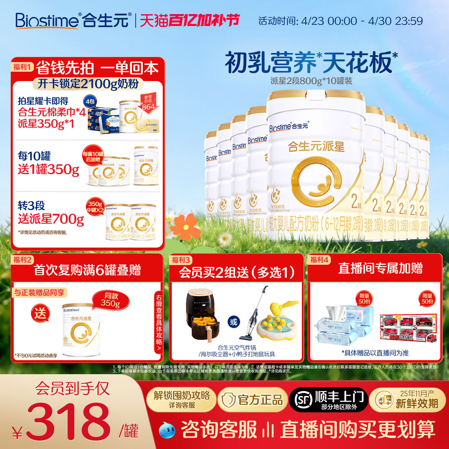 【官方正品】合生元派星二段婴幼儿奶粉宝宝奶800g*10罐 顺丰速达