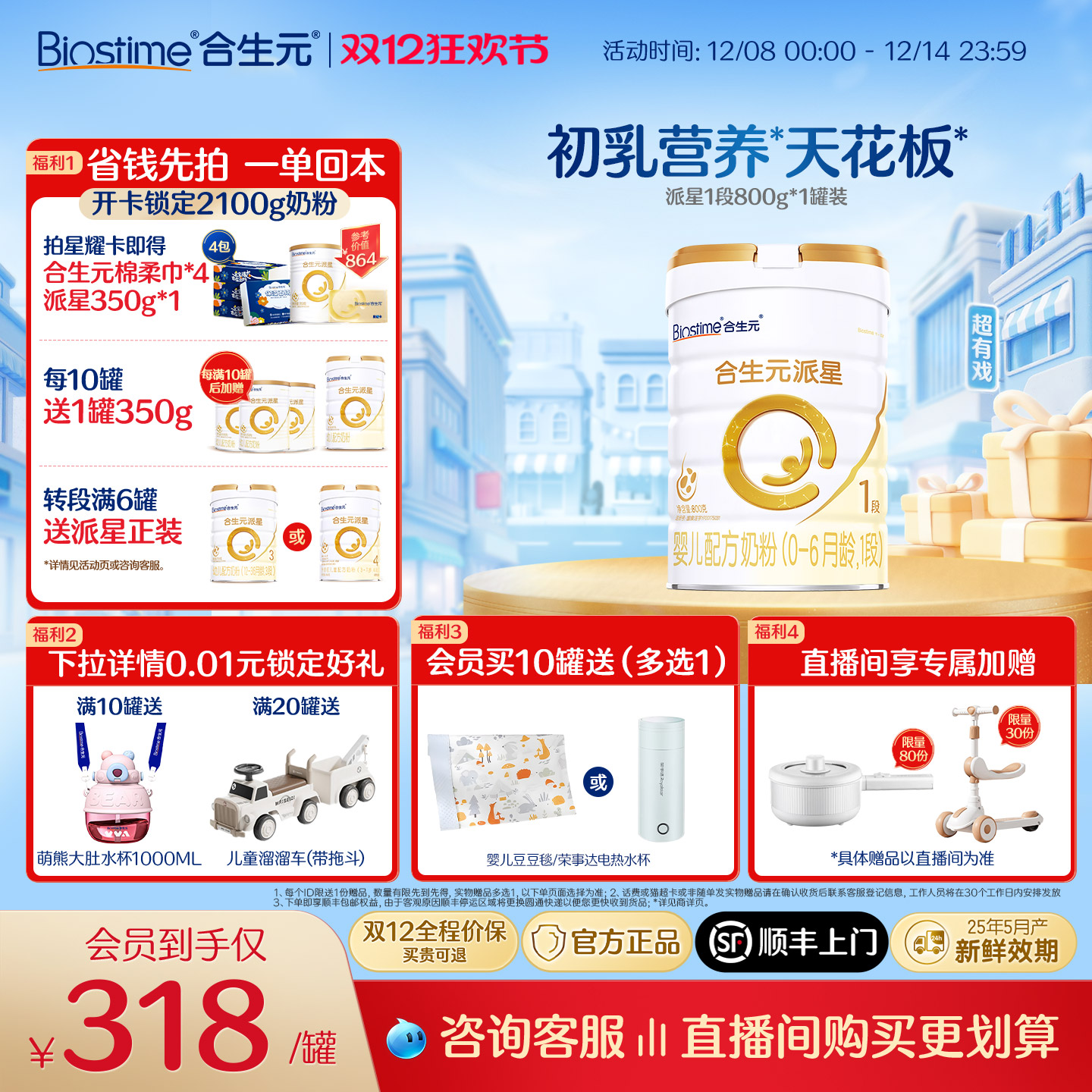 【双12抢购】合生元官方正品派星1段新生婴儿牛奶粉800g 顺丰速达