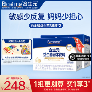 16V敏护舒缓菌200亿活菌 益生菌72袋含M 合生元 白金版